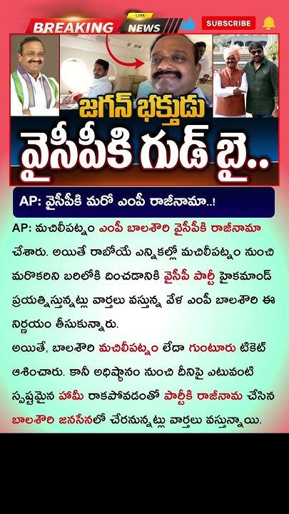 Machilipatnam Mp Balasouri Resigns To Ycp Party ఎంపీ వల్లభనేని బాలశౌరి రాజీనామా Mpbalasouri