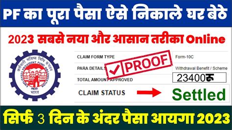 Pf Pension Withdrawal Process Pf Ka Pura Paisa Online Kaise