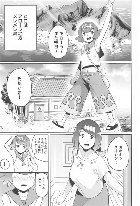 Alola No Yoru No Sugata Soushuuhen Page 4 Nhentai Hentai Doujinshi And Manga