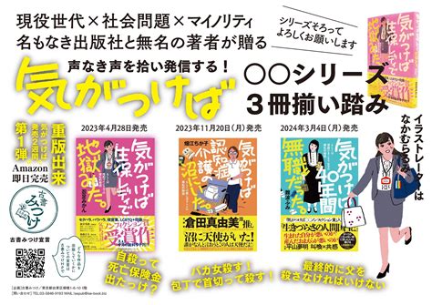 気がつけば ノンフィクションシリーズ3冊揃い踏み 難波ふみ著『気がつけば40年間無職だった。』発売｜古書みつけのプレスリリース