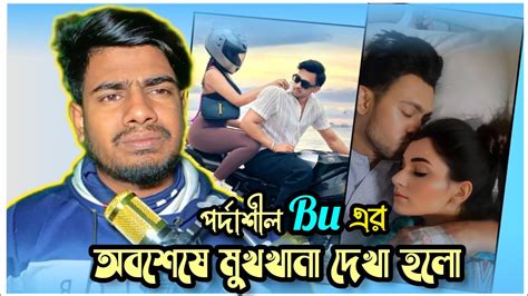 পর্দাশীল প্রেমিকা ।। মেয়ে অনেক পর্দাশীল পু ট কি দেখাবে ।। Hamza Khan Shayan পর্দাশীল Bu ।। It’s