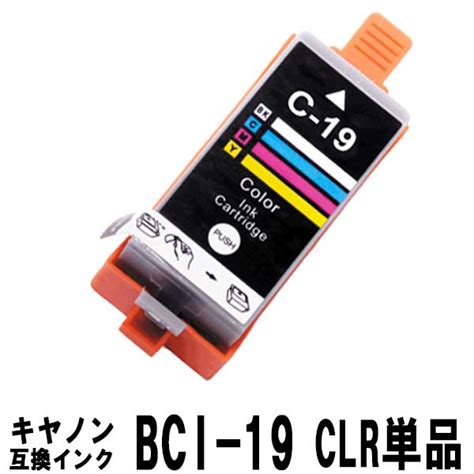 楽天市場BCI 19CLR3色カラー単品販売キヤノン互換インクカートリッジ対応機種 PIXUS iP110 iP100 mini360