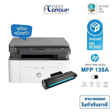 เครื่องปริ้นเตอร์มัลติฟังก์ชันเลเซอร์ขาวดำ Hp Mfp 135a Print Scan Copy ไม่มีwifi ไม่รองรับ