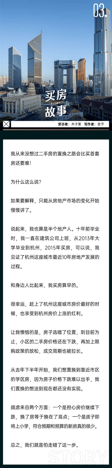 买房故事丨二手房价格还在跌，我到底要不要置换？ 房子 杭州 小区