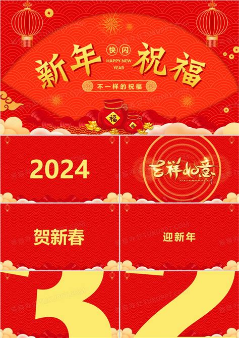 红色中国风新年祝福快闪ppt模板下载快闪图客巴巴