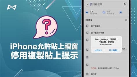 Iphone允許貼上視窗怎麼關閉？教你停用app複製貼上許可提示技巧 瘋先生