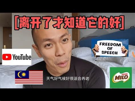 马来西亚人来到中国后最想念大马的什么 吃的穿的还是喝的What kinda things Malaysian will miss