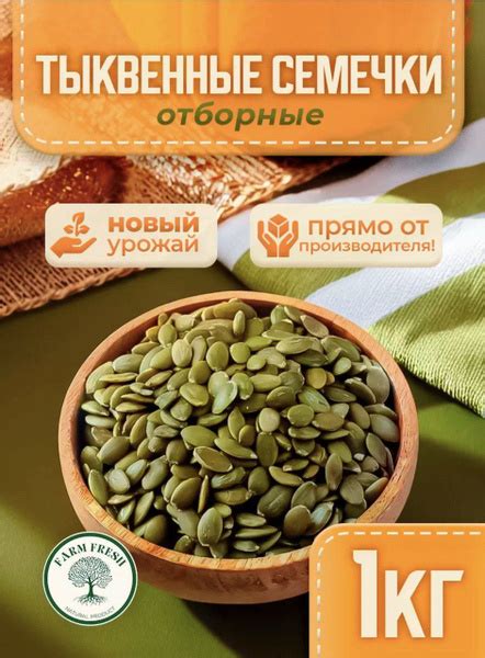тыквенные семечки очищенные 1кг - купить с доставкой по выгодным ценам ...