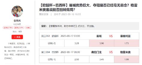 新浪彩票专家张单鸿竞彩推荐：欧超杯巴西杯2串1彩票新浪竞技风暴新浪网