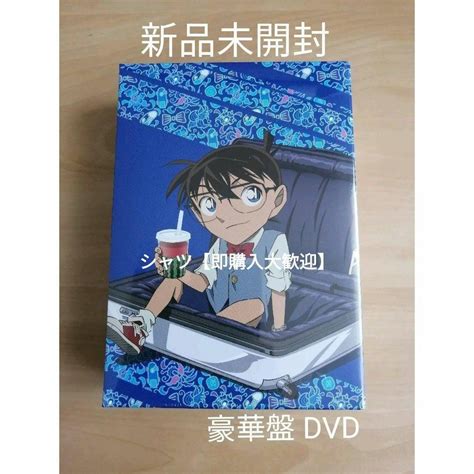 新品未開封★劇場版 名探偵コナン 紺青の拳 フィスト 豪華盤 Dvdの通販 By シャツ S Shop｜ラクマ