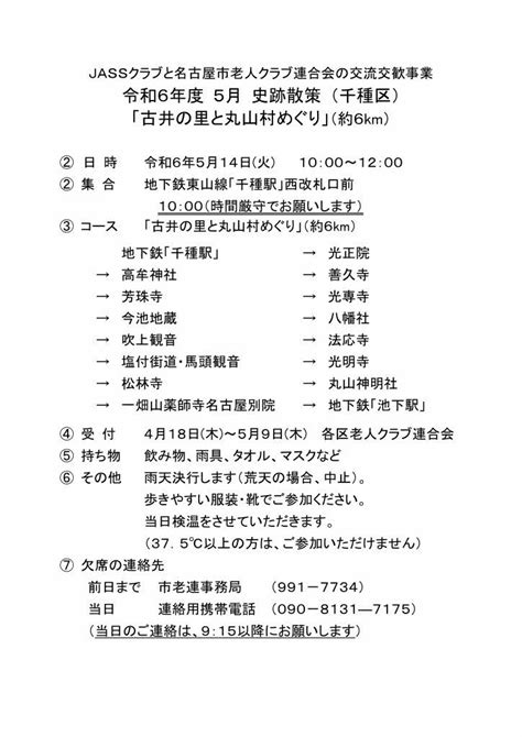 終了しました【5月14日開催】史跡散策 （千種区）「古井の里と丸山村めぐり」（約6km） 史跡散策 公益社団法人名古屋市老人クラブ連合会