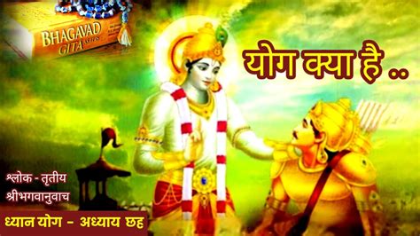 Bhagwat Geeta Adhyay Shlok Youtube