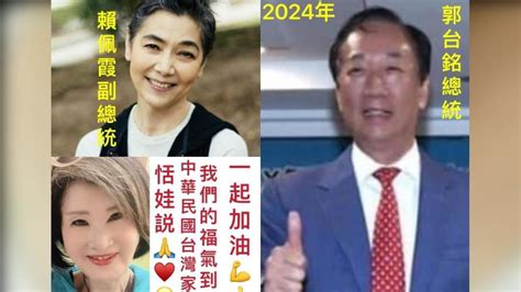 郭台銘最強鐵粉發聲！恬娃讚副手賴佩霞 「集結林志玲、賈永婕優點」