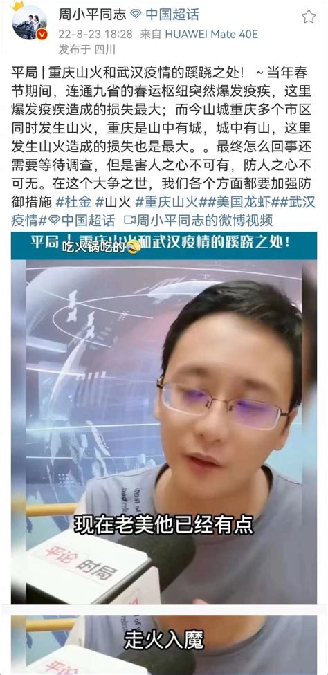 章立凡 Zhang Lifan On Twitter 不是说“内事不决骂资本，外事不决骂美帝”吗？ 转【周带鱼：重庆山火和武汉疫情都怪美帝】