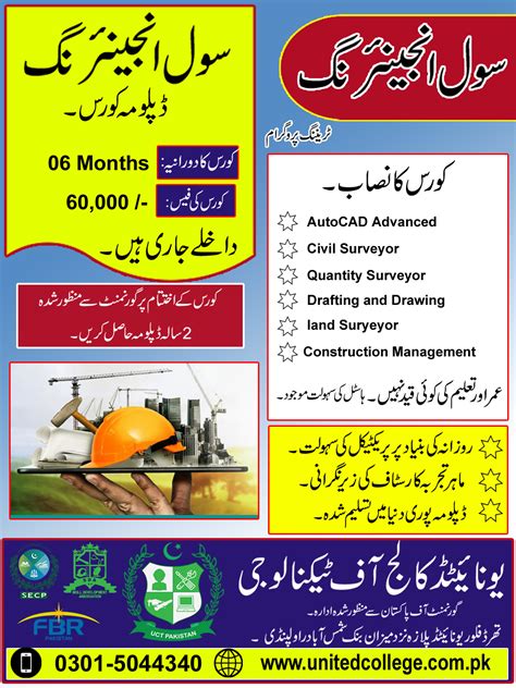 Civil Engineering Diploma In Rawalpindi 0340 7255262 Islamabad Pakistan Unitedcollege Top