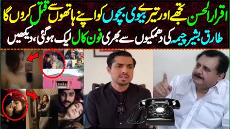 Exclusive Phone Call Leaked Between Tariq Bashir Cheema And Iqrar Ul