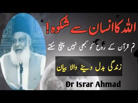 Allah Ka Insan Se Shikwa Dr Israr Ahmad Very Emotional Bayan Youtube