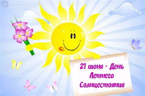 Открытки Летнее солнцестояние в Доме Солнца