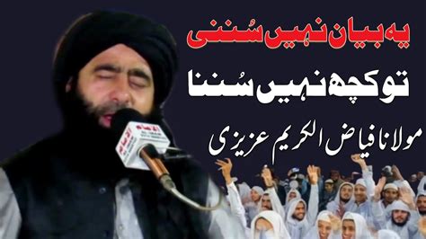 Molana Fayaz Kareemi Best Voice Pashto New Bayan Tauheed Nashriyat New