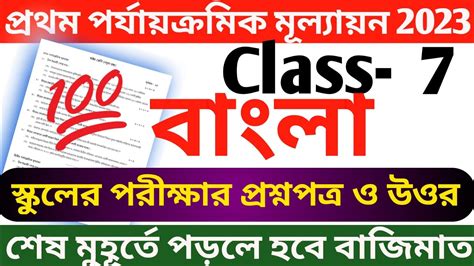 Class Bangla St Unit Test Question Paper Class Bengali