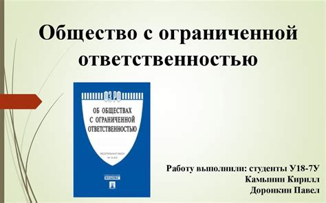 Общество с ограниченной ответственностью (OOO) - online presentation