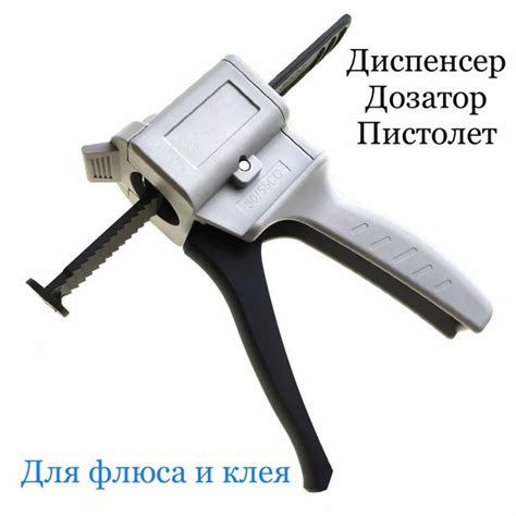 Пистолет (дозатор, диспенсер) для клея, флюса - купить с доставкой по ...