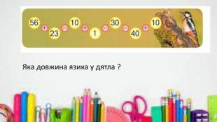 Презентація "Віднімання чисел у межах 100 з переходом через розряд"