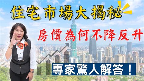 屏東房屋 2024買屋換房必看 明明景氣不佳，為何房價不降反升？ 屏東房屋鏈家團隊執行長驚曝台灣房市逆勢上漲 說明欄有vr實境導覽