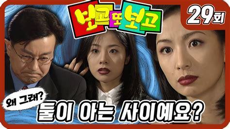 보고 또 보고 29회 일일극 사상 최고의 시청률 573 드라마의 전설 Youtube