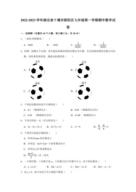 2022 2023学年湖北省十堰市郧阳区七年级（上）期中数学试卷（含解析） 21世纪教育网