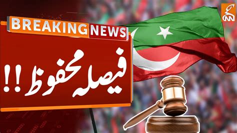 Court Reserved Verdict Chairman Pti Breaking News Gnn Youtube