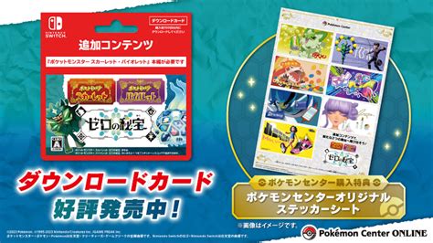 【ポケモンsv】dlc「ゼロの秘宝」始め方・値段と購入方法【スカーレットバイオレット】 Appbank