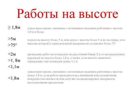 Об утверждении правил по охране труда при работе на высоте ...