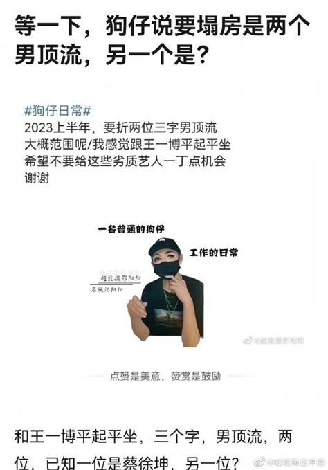 懂瓜呱要塌房的有两位男顶流，已经曝光了蔡徐坤