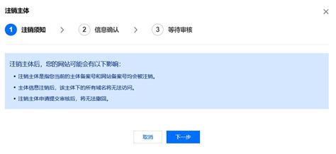 网站备案注销，网站备案号怎么注销？网站怎么注销主体备案信息 世外云文章资讯