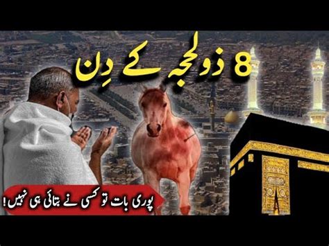 8 Zil Hajj 8 Zil Hajj Ka Din Zil Hajj Imam Hussain Makkah To