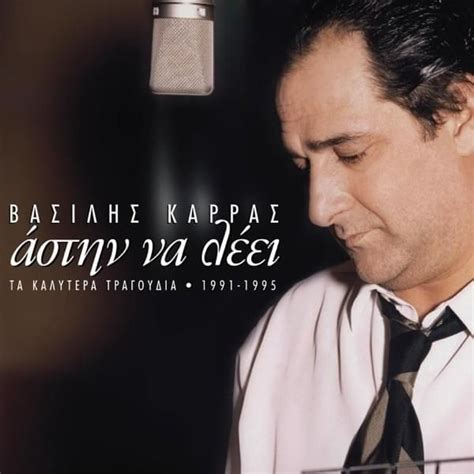 Vasilis Karras Άστην να Λέει Τα Καλύτερα Τραγούδια 1991 1995 Lyrics