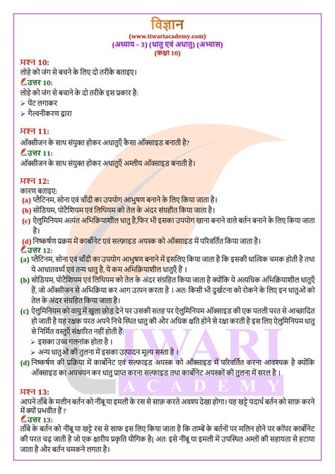 कक्षा 10 विज्ञान अध्याय 3 के लिए एनसीईआरटी समाधान धातु एवं अधातु मुफ्त