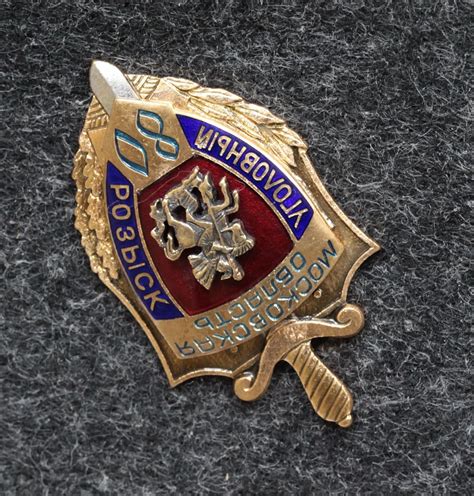 Знак МВД Уголовный розыск Московской обл 80 лет - Значки и знаки