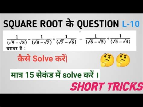 Square And Square Root Questions For Competitive Exams In Hindi Youtube