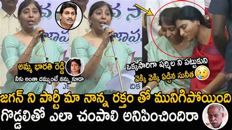 Ys Sunitha Reddy Stunning Comments On Cm Jagan Ys Bharathi Reddy Ys