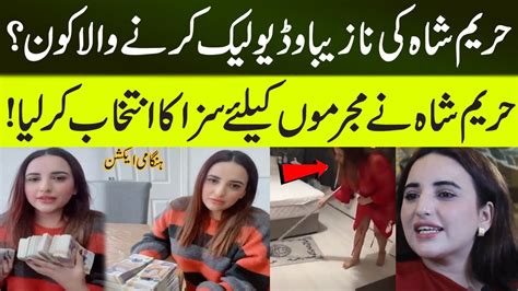 Who Leaked The Hareem Shah Video Hareem Shah Talking About Her Viral