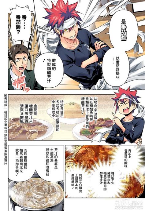 《食戟之灵》漫画第147话 性感学姐惨遭药王调戏动漫星空