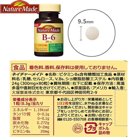 【レビューを書けば送料当店負担】 大塚製薬 ネイチャーメイド ビタミンb6 80粒 3個 ビタミン 80粒×3個入 送料無料