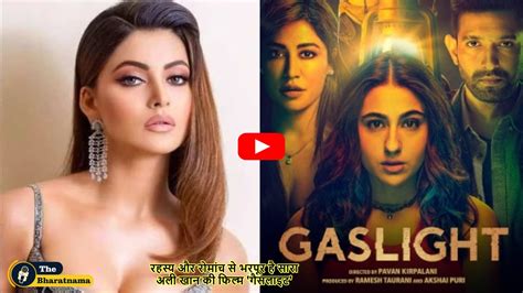 Gaslight Movie Review रहस्य और रोमांच से भरपूर है सारा अली खान की