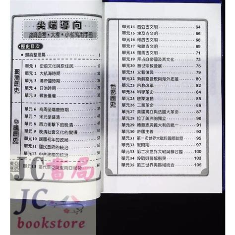 【jc書局】野馬 國中 會考 複習 萬用手冊 社會全 隨身讀可放口袋 新版【jc書局】 Jc書局 國中小參考書