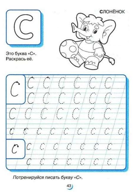 Как правильно писать буквы - Прописи для детей 6-7 лет - распечатать ...