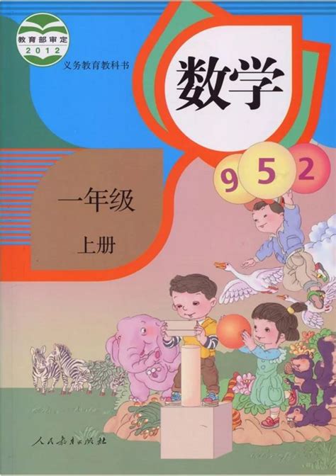 小学数学1 6年级电子课本已更新高清版，暑假预习抢先看！上册