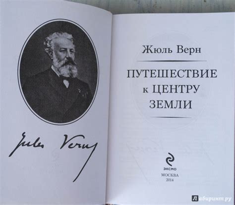 Книга: Путешествие к центру Земли - Жюль Верн. Купить книгу, читать ...