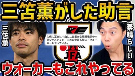 【レオザ】三笘薫が本間ジャスティンにした助言がめっちゃ良い【レオザ切り抜き】 三笘薫 久保建英 動画まとめ